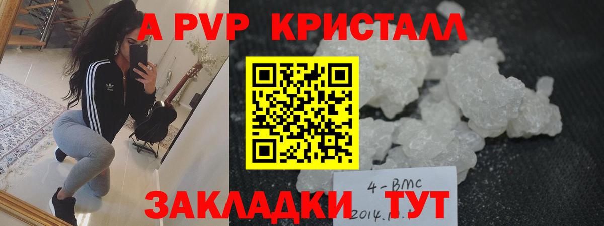 APVP Crystall Чусовой