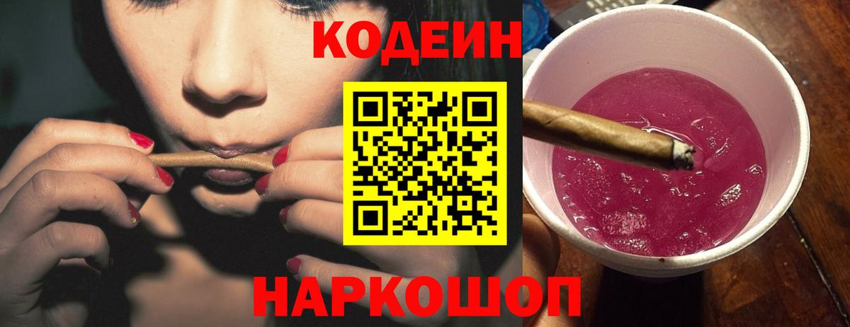 Кодеиновый сироп Lean напиток Lean (лин) Чусовой