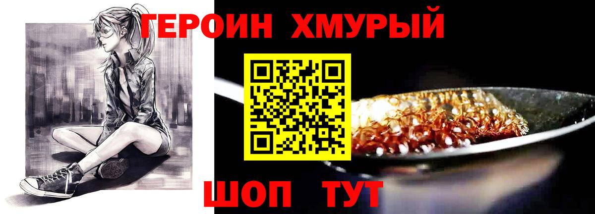 Героин хмурый  ГЕРОИН  Чусовой  Вход с VPN 
