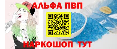 альфа пвп Мариинск