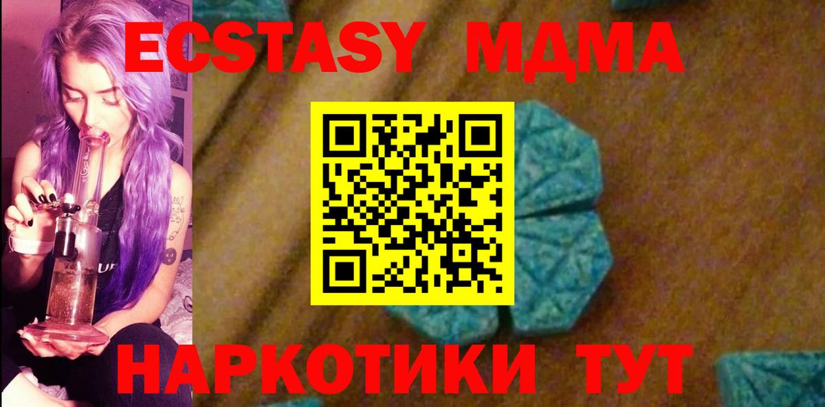 МДМА Molly  MDMA кристаллы  Вход с VPN  Чусовой 