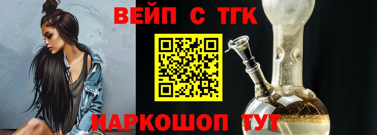 ТГК Wax  Вход с VPN  Чусовой  Дистиллят ТГК вейп с тгк 